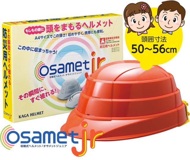 もしもの時、すぐにかぶれる！防災用ヘルメット　osametオサメット