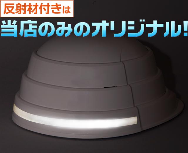 当店だけの反射材