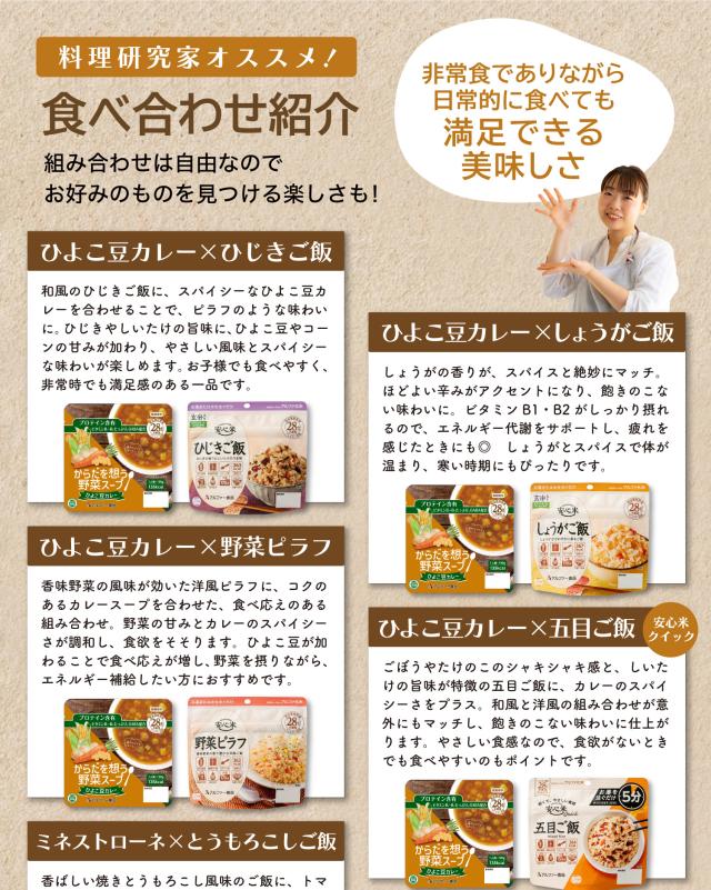 食べ合わせ紹介1