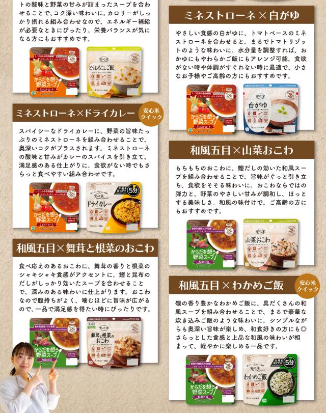 食べ合わせ紹介2