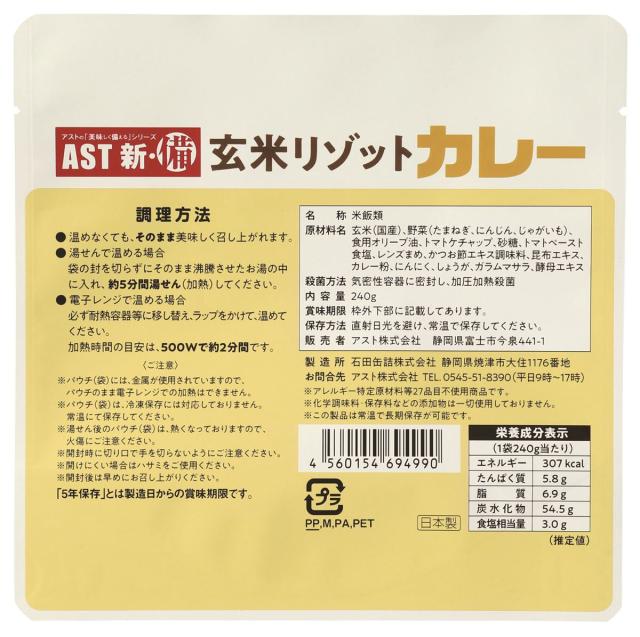 玄米リゾット25食セット 3種