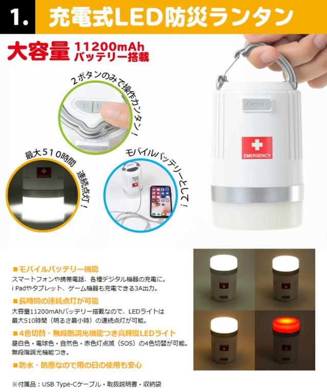 充電式LED防災ランタン