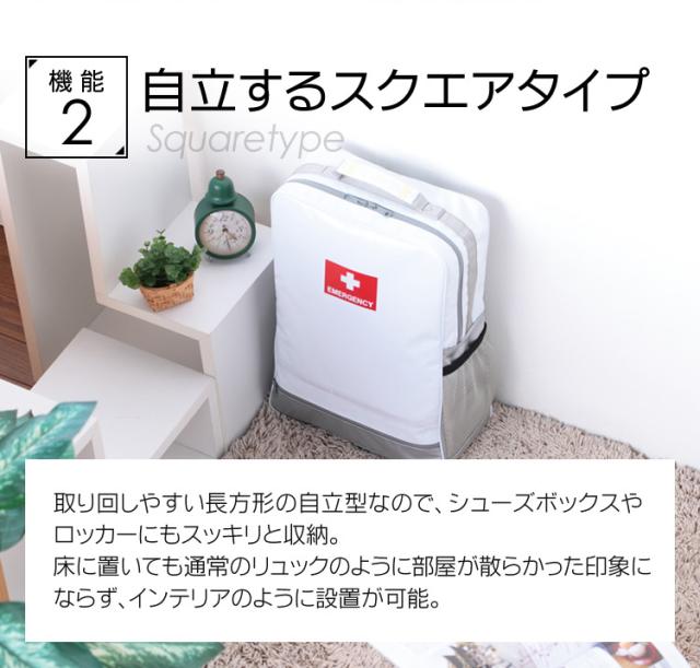 地震対策30点避難セットplus