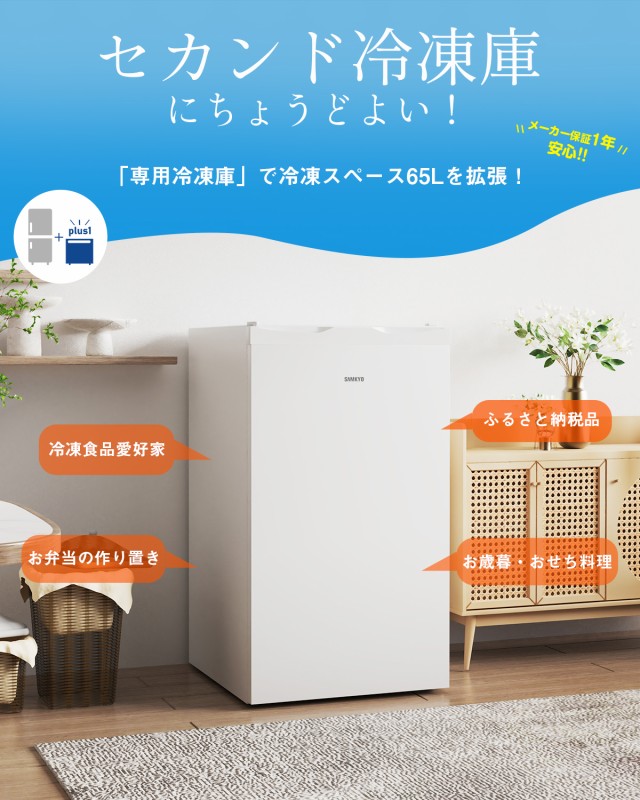 25％OFF！超目玉SALE☆34900円→24900円／冷凍庫 小型冷凍庫 メーカー1 