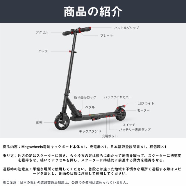 Ranking1位獲得！43800円→38800円／MEGAWHEELS 電動キックボード 公道走行可能 販売証明書対応 キックスクーター 折りたたみ式  子供用 大人用 高さ調節可能の通販はau PAY マーケット - E-MONO家電専門店 | au PAY マーケット－通販サイト