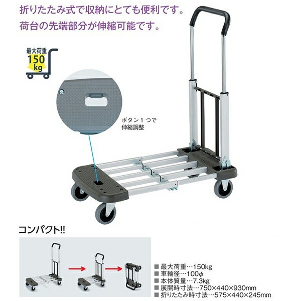 期間限定お試し価格】 イチネンTASCO アルミ折りたたみ伸縮台車 TA821YN-2