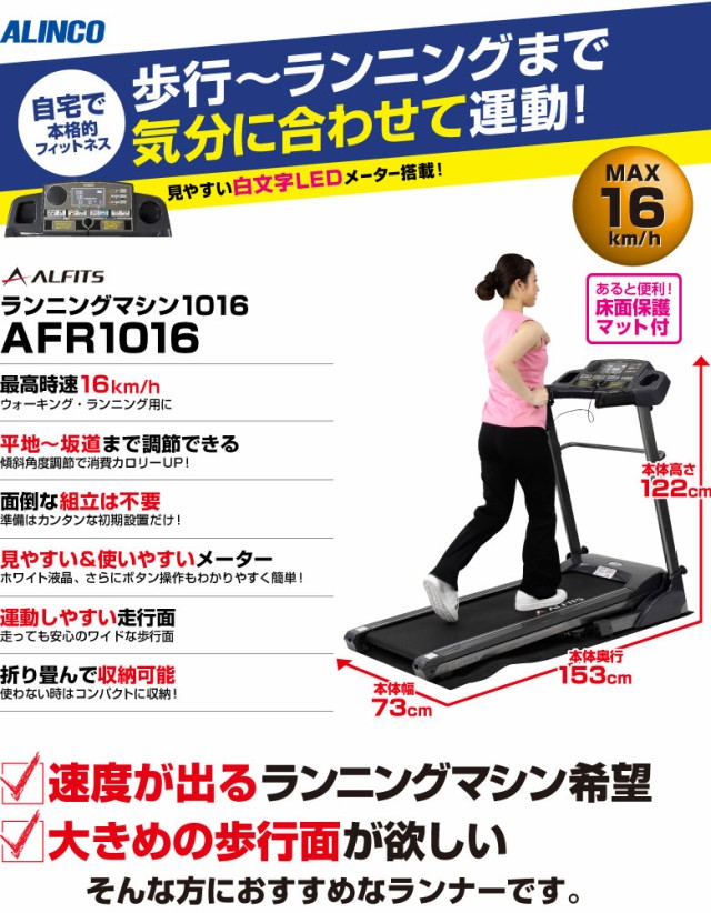 新品本物 Alinco アルインコ ランニングマシン1016 Afr1016 傾斜 自宅 スピード ダイエット 負荷 初心者 折りたたみ キャスター コンパクト セル 人気満点 Greenfuturemill Com