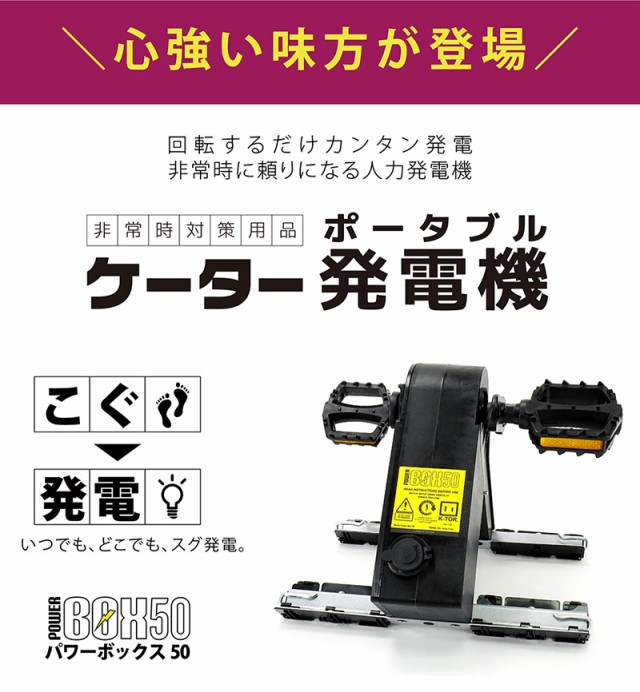 K-TOR(ケーター):ケーター パワーボックス50 PBP50 防災用品