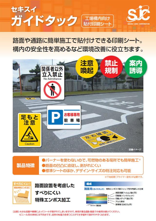 在庫爆買い 積水樹脂:路面標示材ガイドタック「左右確認」 450mm×650mm SJGT-Q006 路面標示 sekisui セキスイ 工場 構内 安全 サインの通販はau PAY マーケット - イチネンネット|商品ロットナンバー:463279695 人気新作登場