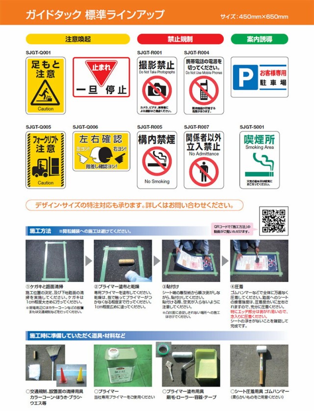在庫爆買い 積水樹脂:路面標示材ガイドタック「左右確認」 450mm×650mm SJGT-Q006 路面標示 sekisui セキスイ 工場 構内 安全 サインの通販はau PAY マーケット - イチネンネット|商品ロットナンバー:463279695 人気新作登場