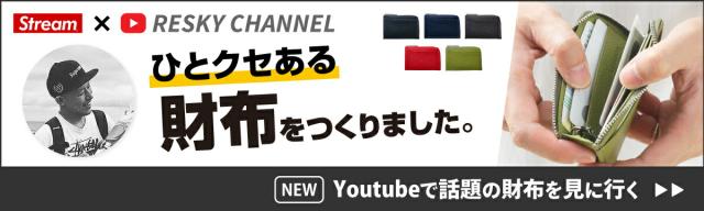 RESKYコインケース
