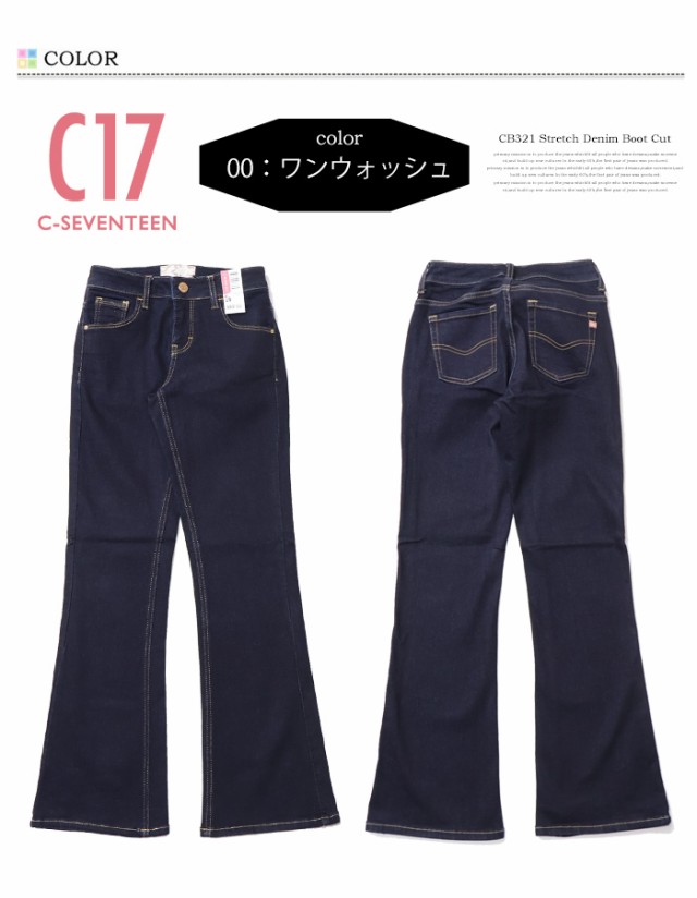 C17 C-SEVENTEEN CB321 ベーシック ブーツカット フレアー デニム