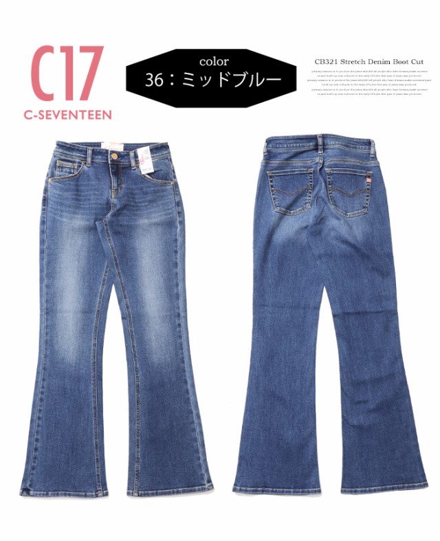 C17 C-SEVENTEEN CB321 ベーシック ブーツカット フレアー デニム