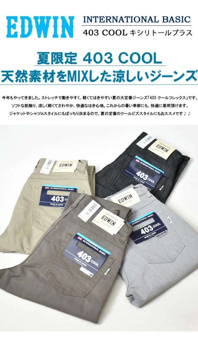 本日超得 Edwin エドウィン 403 Cool レーヨン すっきりストレート スラッシュポケット 日本製 メンズ 春夏用 クール 涼しいパンツ レギュラーテー 特別価格 Farmerscentre Com Ng