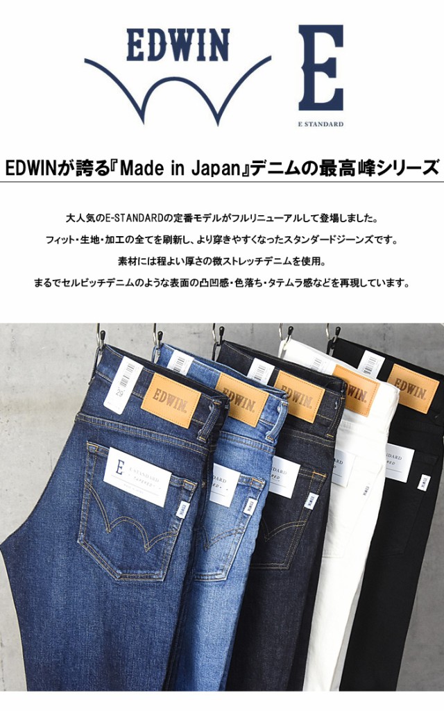 好評継続中 今だけ限定価格 Edwin エドウィン E Standard テーパード デニム ジーンズ ストレッチ 日本製 パンツ メンズ 定番 送料無料 Esd32 Sale 30 Off Www Centrodeladultomayor Com Uy