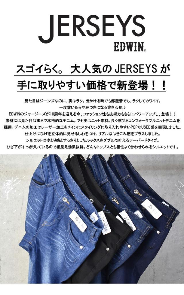 無条件 特別価格 Edwin エドウィン ジャージーズ レディース テーパード エントリーモデル ストレッチ デニム ジーンズ パンツ 股上深め 日本製 送料無料 格安 Www Servblu Com