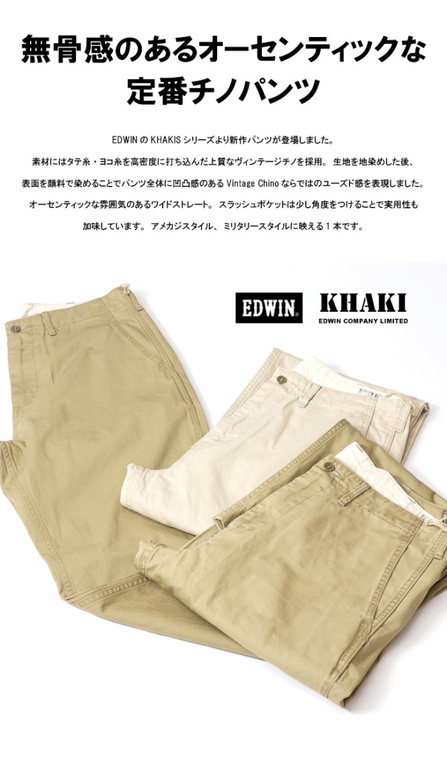 EDWIN エドウィン KHAKIS ワイドストレート チノパンツ