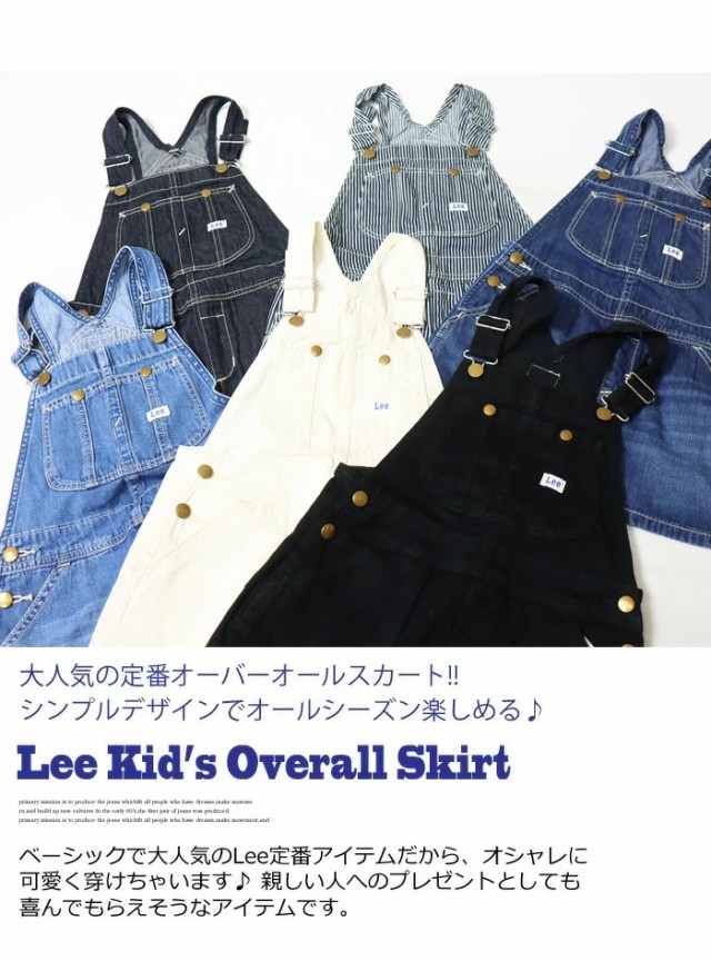 Lee リー キッズ オーバーオールスカート ジャンスカ 130cm 140cm