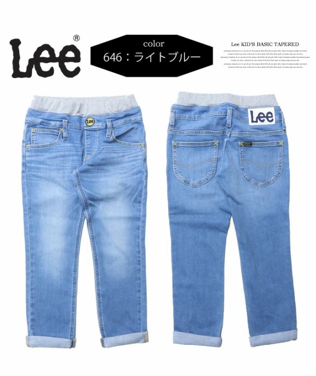 SALE セール Lee リー キッズ ジュニア ウエストゴム テーパード