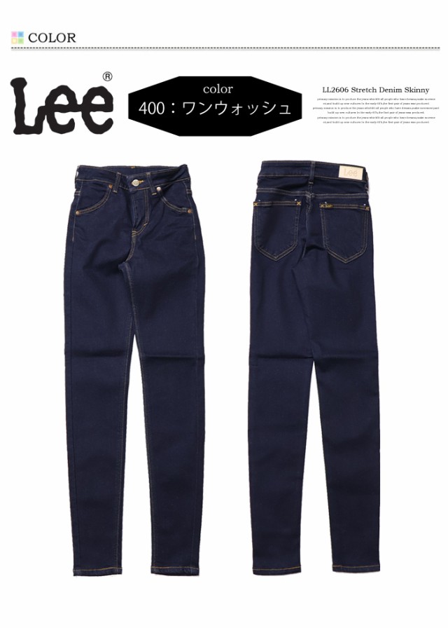 Lee リー レディース STANDARD WARDROBE スキニー デニム ジーンズ ストレッチ 日本製 パンツ スリム 定番 送料無料  LL2606の通販はau PAY マーケット - レックスワン | au PAY マーケット－通販サイト