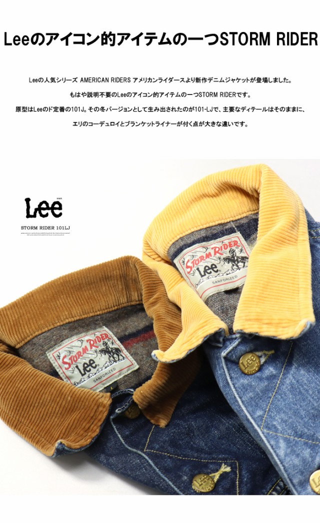 Lee リー ストームライダー 101LJ デニムジャケット 裏ブランケット