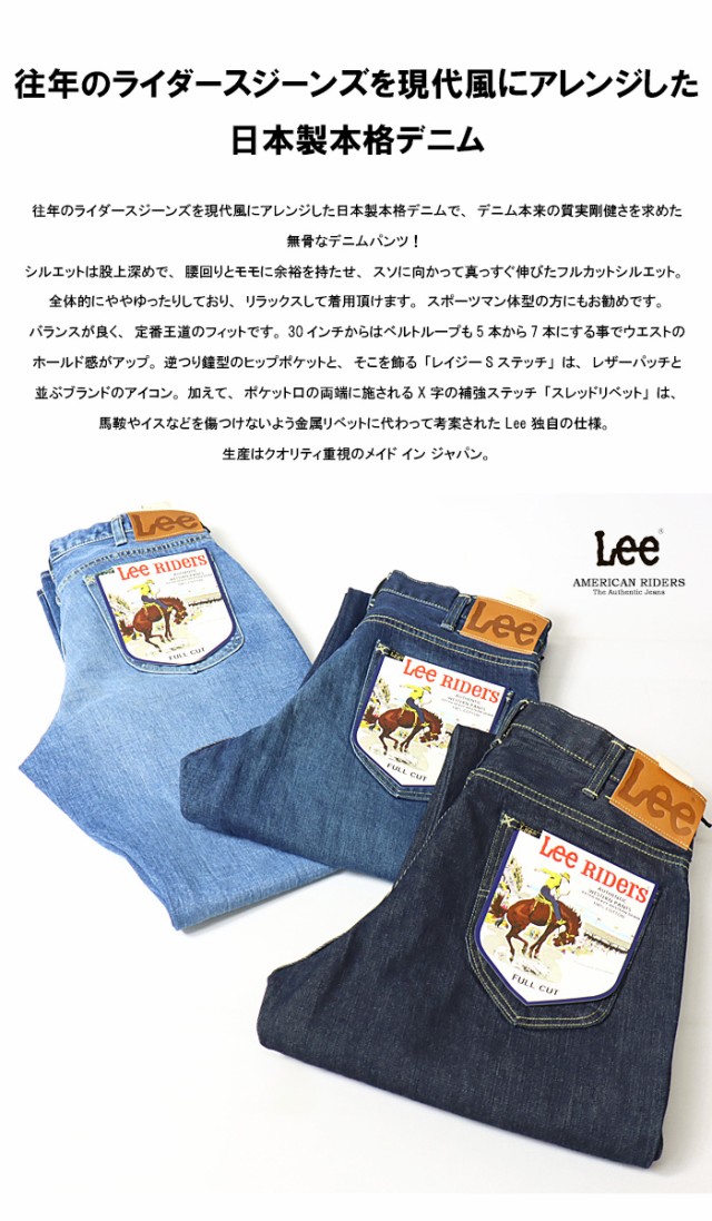 Lee リー アメリカンライダース AMERICAN RIDERS 200 フルカット 日本製 デニム ジーンズ ルーズ パンツ メンズ 送料無料  LM8200の通販はau PAY マーケット - レックスワン | au PAY マーケット－通販サイト