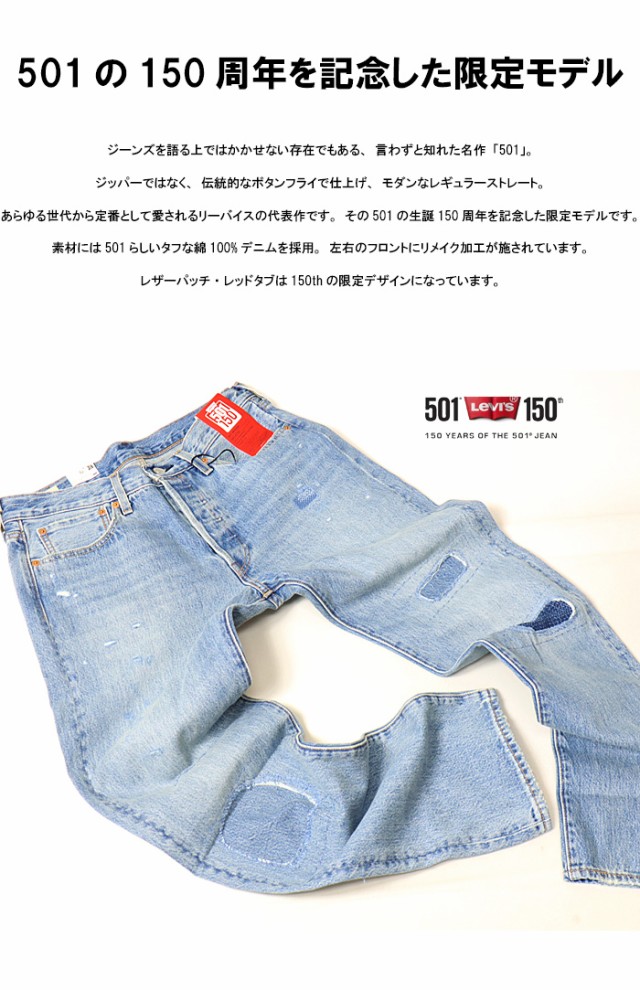 RM30 リメイクデニム 501シルエット リーバイス