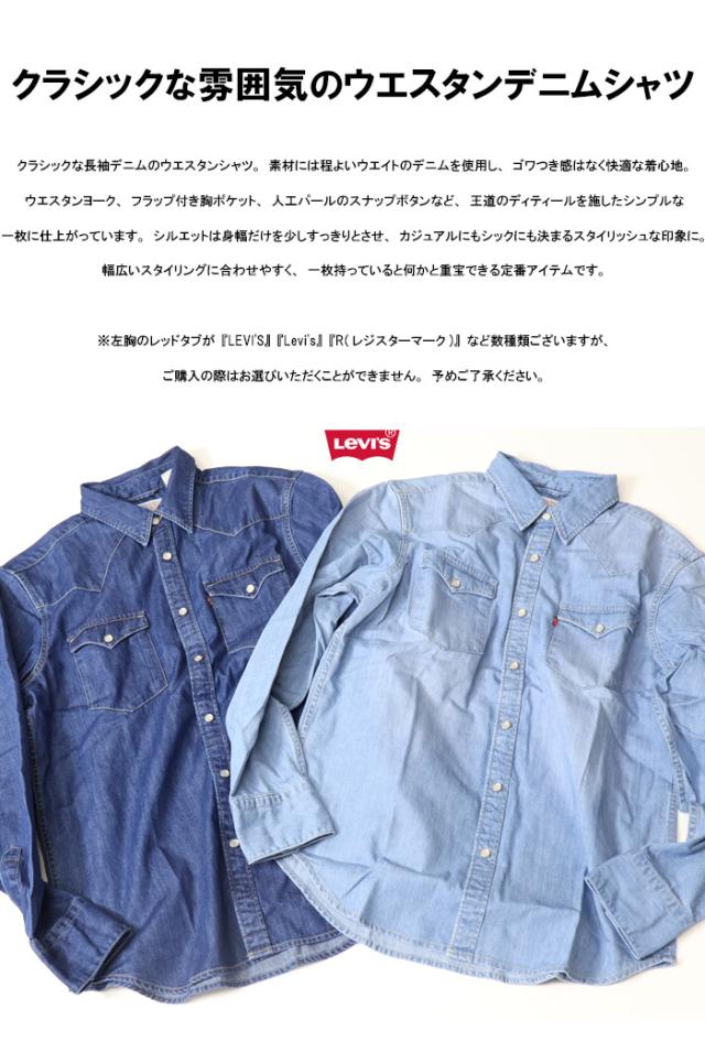 リーバイス ウエスタン デニムシャツ メンズ 長袖シャツ