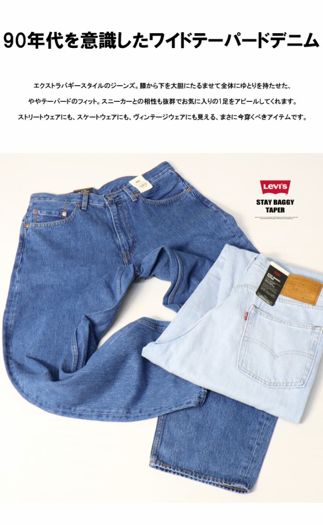 リーバイス STAY BAGGY TAPER デニム バギーパンツ ワイドパンツ