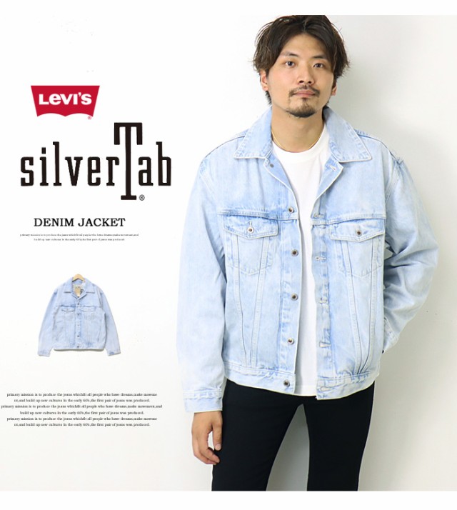 リーバイス SILVERTAB シルバータブ トラッカージャケット G