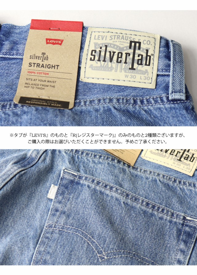 リーバイス SILVERTAB シルバータブ ストレート デニム ジーンズ