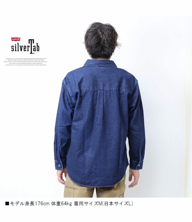 リーバイス SILVERTAB シルバータブ 2ポケットシャツ デニムシャツ