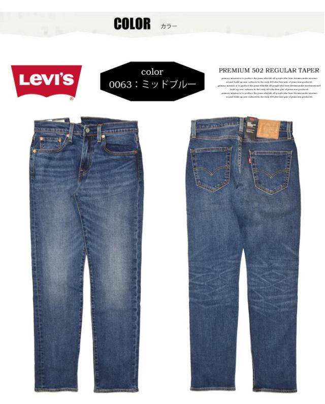 リーバイス 502 レギュラーテーパード ストレッチデニム ジーンズ