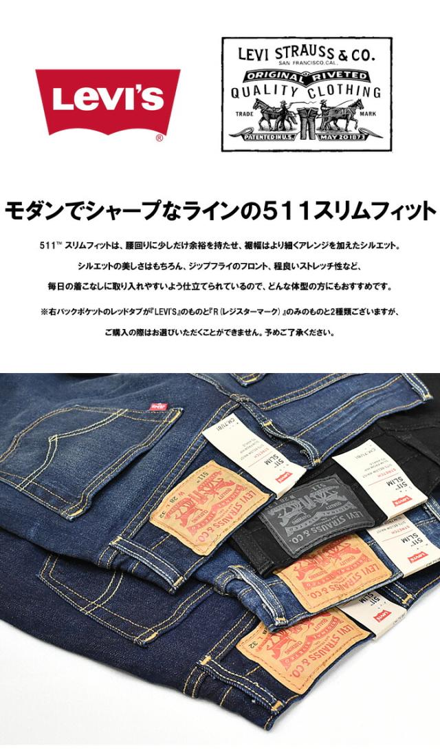 ★Levis リーバイス 511 新品 メンズ スキニー スリムフィット ストレッチ パンツ 黒[04511-1507-31] 一四★★QWER★ リーバイス 511 スリムフィット ジーンズ デニム ストレッチ パンツ