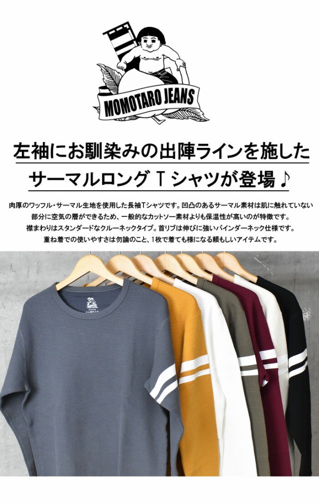 桃太郎ジーンズ 出陣 袖プリント サーマル 長袖 Ｔシャツ 日本製 ロン