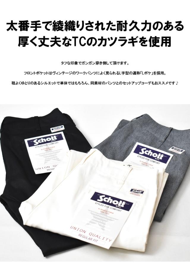 Schott ショット TC ワークパンツ ストレート パンツ メンズ 送料無料