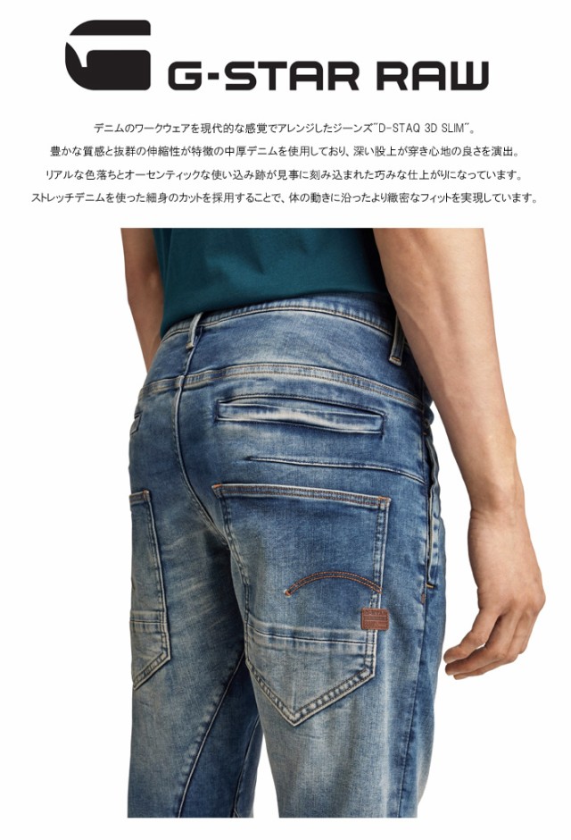 G-STAR RAW ジースターロウ 3D スリム ジーンズ D-Staq 3D Slim