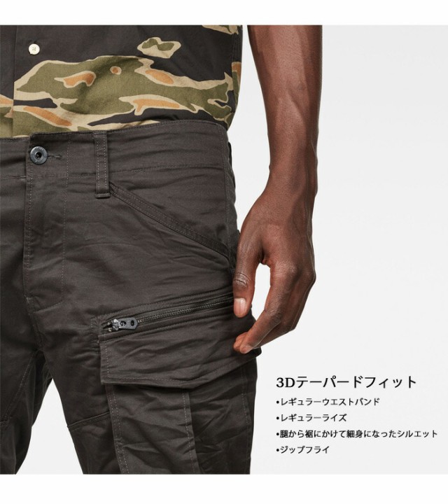 G-STAR RAW ジースターロウ カーゴパンツ テーパードパンツ Rovic Zip