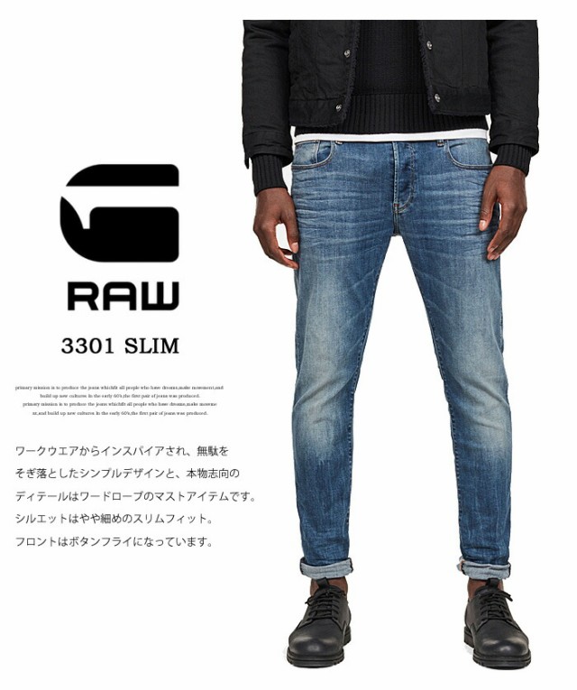 G-STAR RAW ジースターロウ 3301 SLIM ジーンズ デニム スリム パンツ