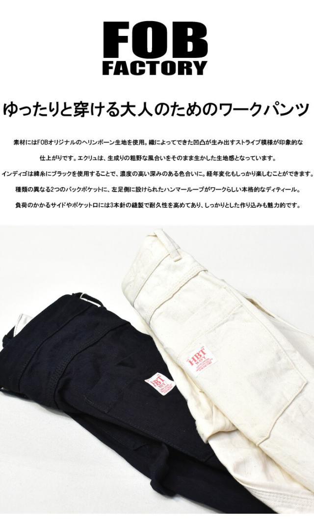 FOB Factory エフオービーファクトリー ヘリンボーンツイル ワイド
