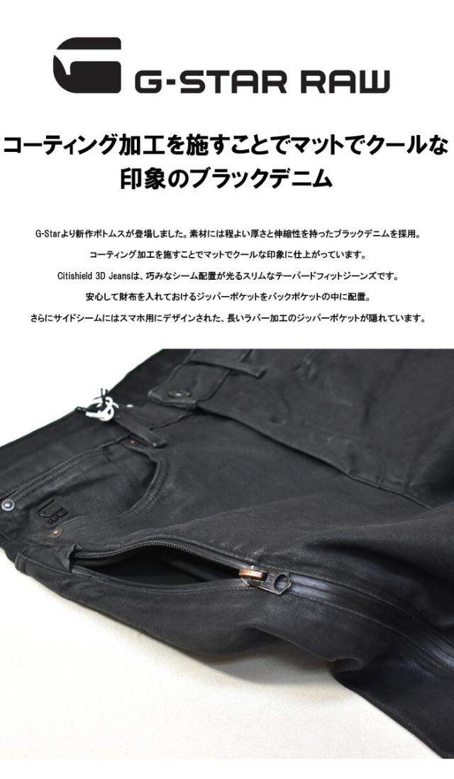 安いそれに目立つ G Star Raw ジースターロウ コーティング加工 3d スリムパンツ ジーンズ デニム ストレッチ テーパード メンズ 送料無料 D B479 B87 即納 Startspeakingrussian Com