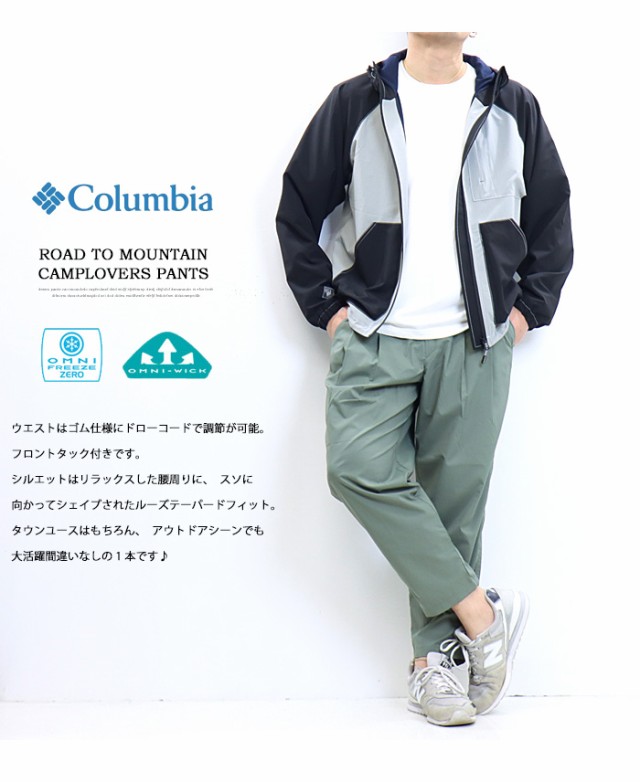 Columbia コロンビア ロードトゥーマウンテン キャンプラバーズ