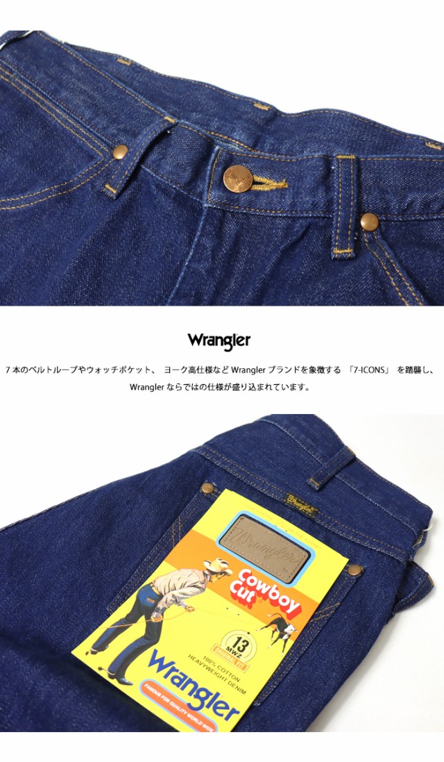 Wrangler ラングラー 13MWZ カウボーイカット ストレート ジーンズ 綿