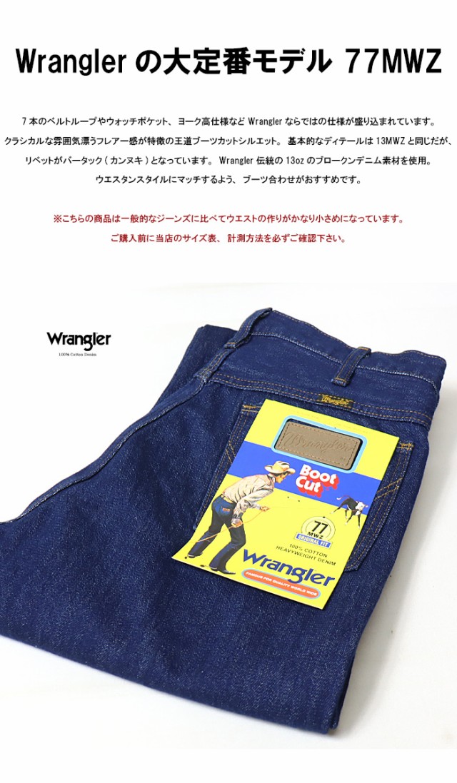 Wrangler ラングラー 77MWZ ブーツカット デニム ジーンズ 綿100