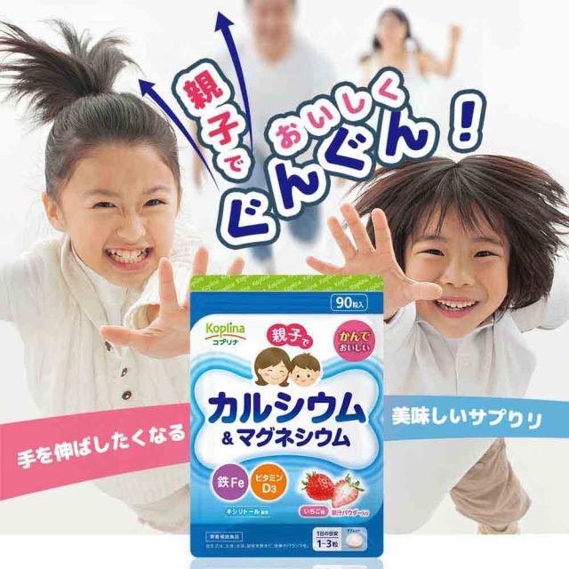 親子でおいしくぐんぐん/お子さまが手を伸ばしたくなるおいしいサプリ