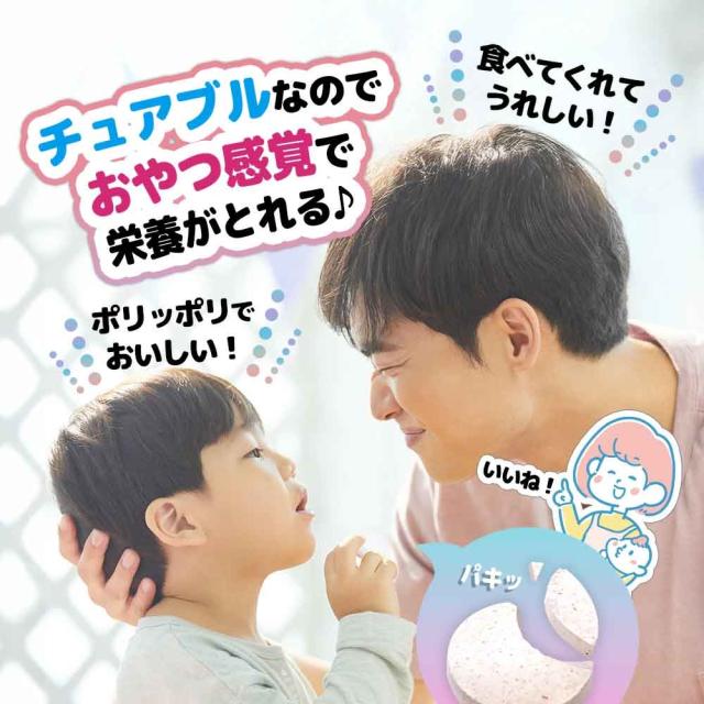 チュアブル/おやつ感覚で栄養がとれる/甘酸っぱい果汁パウダー入り