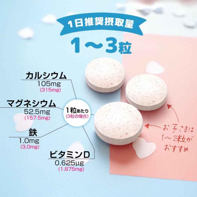 体内のミネラルバランスの維持に/理想的な比率/カルシウム/マグネシウム/2対1