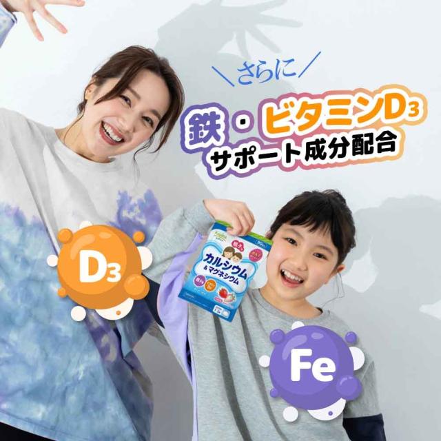 鉄とカルシウム/サポート配合