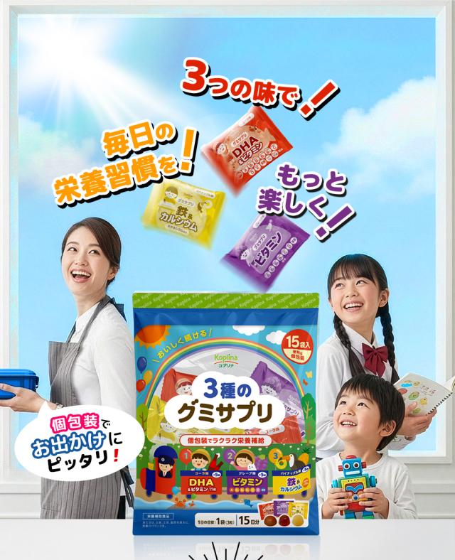 3つの味で毎日の栄養習慣をもっと楽しく/個包装でお出かけにピッタリ
