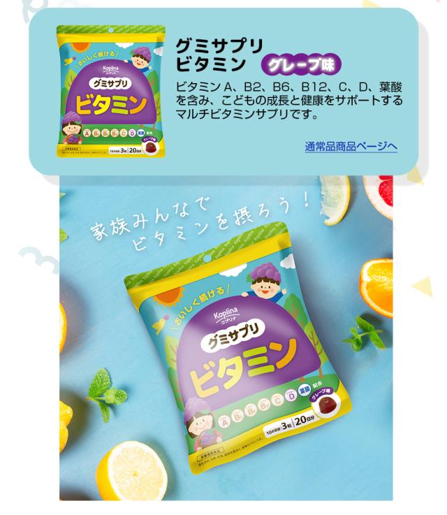 通常品/マルチビタミン/グレープ味